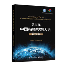 《第五届中国指挥控制大会论文集》[59M]百度网盘|亲测有效|pdf下载