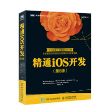 《精通iOS开发第8版》[31M]百度网盘|亲测有效|pdf下载