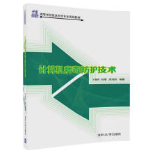 《计算机病毒防护技术》[49M]百度网盘|亲测有效|pdf下载