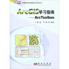 《ArcG1S学习指南：ArcToolbox》[28M]百度网盘|亲测有效|pdf下载