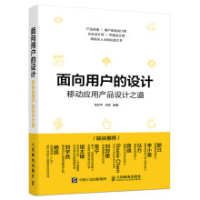 《面向用户的设计移动应用产品设计之道》[53M]百度网盘|亲测有效|pdf下载