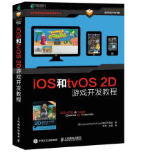 《iOS和tvOS2D游戏开发教程》[38M]百度网盘|亲测有效|pdf下载