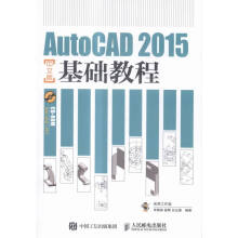 AutoCAD中文版基础教程-书籍计算机与互联网辅助设计与工程计算 pdf下载pdf下载
