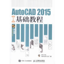 《AutoCAD中文版基础教程-书籍计算机与互联网辅助设计与工程计算》[29M]百度网盘|亲测有效|pdf下载