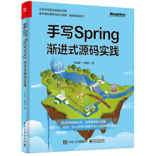 《手写Spring：渐进式源码实践》[28M]百度网盘|亲测有效|pdf下载