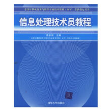 《信息处理技术员教程唐多强》[52M]百度网盘|亲测有效|pdf下载