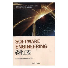 《软件工程书籍计算机与互联网软件工程及软件方法学》[39M]百度网盘|亲测有效|pdf下载