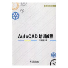 AutoCAD培训教程书籍计算机与互联网辅助设计与工程计算 pdf下载pdf下载