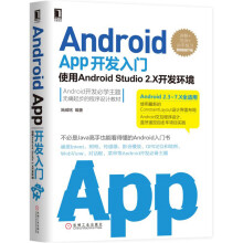 《AndroidApp开发入门：使用AndroidStudio2.X开发环境第2版》[23M]百度网盘|亲测有效|pdf下载
