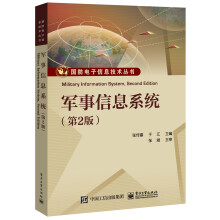 《军事信息系统》[54M]百度网盘|亲测有效|pdf下载