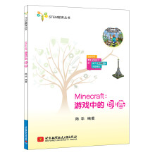 《Minecraft:游戏中的创客》[27M]百度网盘|亲测有效|pdf下载