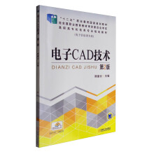 电子CAD技术 pdf下载pdf下载