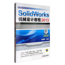 《SolidWorks机械设计教程》[34M]百度网盘|亲测有效|pdf下载
