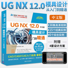 《UGNX.0中文版模具设计从入门到精通ug.0教程书籍UGNX.0注塑模具设计基础模具修补分型设计零件帽模具设计》[57M]百度网盘|亲测有效|pdf下载