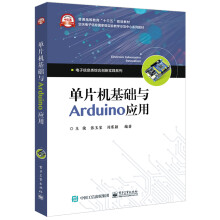 《单片机基础与Arduino应用》[49M]百度网盘|亲测有效|pdf下载