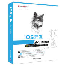 《iOS开发从入门到精通（社“~~大讲堂"大系网络开发~~大》[29M]百度网盘|亲测有效|pdf下载