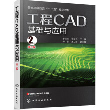 《工程CAD基础与应用》[44M]百度网盘|亲测有效|pdf下载