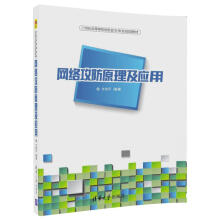 《网络攻防原理及应用》[46M]百度网盘|亲测有效|pdf下载