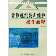 《计算机组装和维护操作教程》[55M]百度网盘|亲测有效|pdf下载