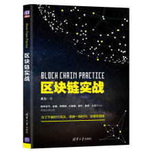 《区块链实战吴为著区块链技术书籍如何投资数字货币区块链在数字货币金融物联网》[48M]百度网盘|亲测有效|pdf下载