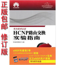《HCNP路由交换实验指南华为ICT考试认证系列丛书》[47M]百度网盘|亲测有效|pdf下载