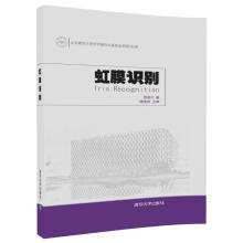 《虹膜识别》[32M]百度网盘|亲测有效|pdf下载