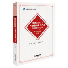《网络借贷信息中介机构业务活动管理暂行办法释义与适用指南》[32M]百度网盘|亲测有效|pdf下载