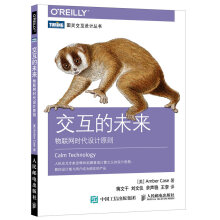 《交互的未来物联网时代设计原则》[23M]百度网盘|亲测有效|pdf下载