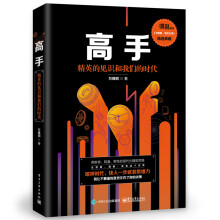 《万维钢精英的见识和我们的时代万维钢著万万没想到用理工科思维理解世界智识分子》[29M]百度网盘|亲测有效|pdf下载