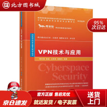 《VPN技术与应用杨东晓、陈蛟、王树茂、杨静岚北方城》[57M]百度网盘|亲测有效|pdf下载