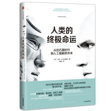 《人类的终极命运：从旧石器时代到人工智能的未来中信出版集团》[26M]百度网盘|亲测有效|pdf下载