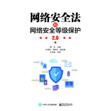 网络安全法和网络安全等级保护2.0 pdf下载pdf下载