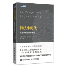 《算法小时代从数学到生活的历变》[20M]百度网盘|亲测有效|pdf下载