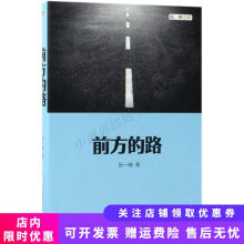 《前方的路阮一峰》[23M]百度网盘|亲测有效|pdf下载
