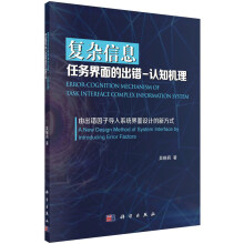《复杂信息任务界面的出错-认知机理科学》[59M]百度网盘|亲测有效|pdf下载