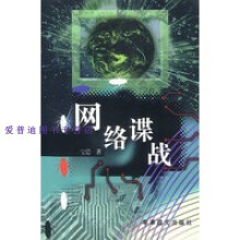 《网络谍战宝铠》[56M]百度网盘|亲测有效|pdf下载