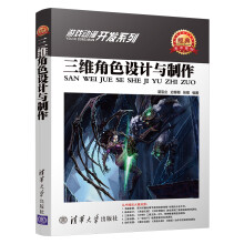《WB三维角色设计与制作》[27M]百度网盘|亲测有效|pdf下载