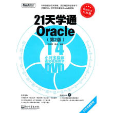 《天学通Oracle第2版张朝明》[24M]百度网盘|亲测有效|pdf下载