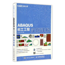 ABAQUS岩土工程实例详解计算机与互联网书籍 pdf下载pdf下载