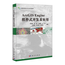 《ArcGISEngine组件式开发及应用》[49M]百度网盘|亲测有效|pdf下载