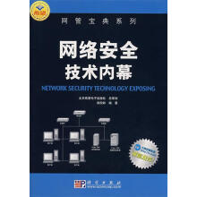 《网络安全技术内幕》[28M]百度网盘|亲测有效|pdf下载