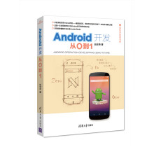 《Android开发：从0到1》[30M]百度网盘|亲测有效|pdf下载
