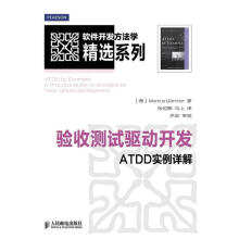 《验收测试驱动开发:ATDD实例详解》[34M]百度网盘|亲测有效|pdf下载