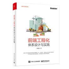 《前端工程化：体系设计与实践》[45M]百度网盘|亲测有效|pdf下载