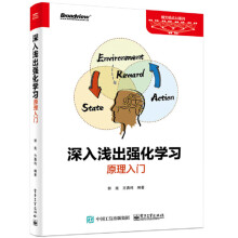 《深入浅出强化学习原理入门机器学习强化学习教程书籍》[59M]百度网盘|亲测有效|pdf下载
