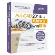 《:AutoCAD中文版机械设计从入门到精通CAD》[30M]百度网盘|亲测有效|pdf下载
