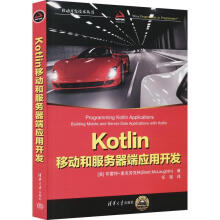 《Kotlin移动和服务器端应用开发有限公司计算机与互联网书》[20M]百度网盘|亲测有效|pdf下载