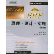 《ERP原理设计实施》[57M]百度网盘|亲测有效|pdf下载
