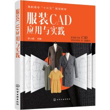 《服装CAD应用与实践》[55M]百度网盘|亲测有效|pdf下载