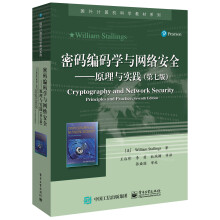 《密码编码学与网络安全――原理与实践》[53M]百度网盘|亲测有效|pdf下载